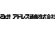 アドレス通商