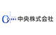 中央株式会社