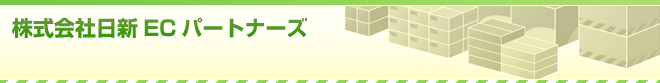 株式会社日新倉庫